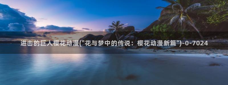 缘之空樱花动漫在线观看