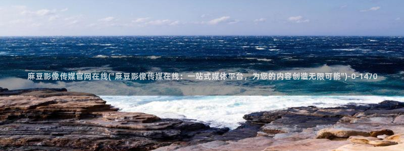 麻豆视频长尾词