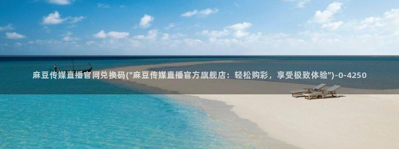 麻豆视频列表文案