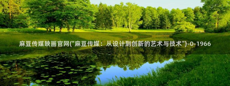 麻豆视频清晰导航