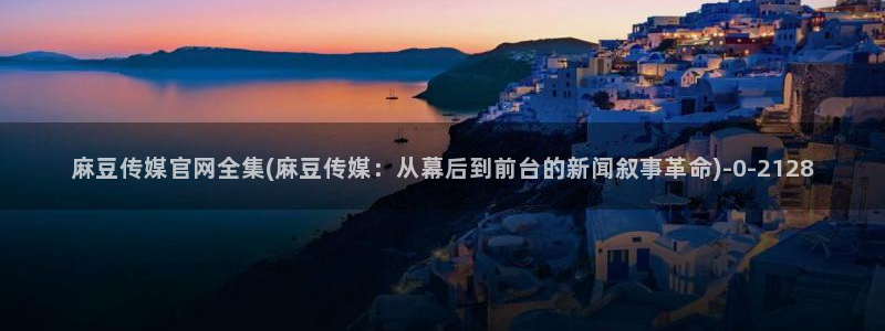 麻豆关键词库
